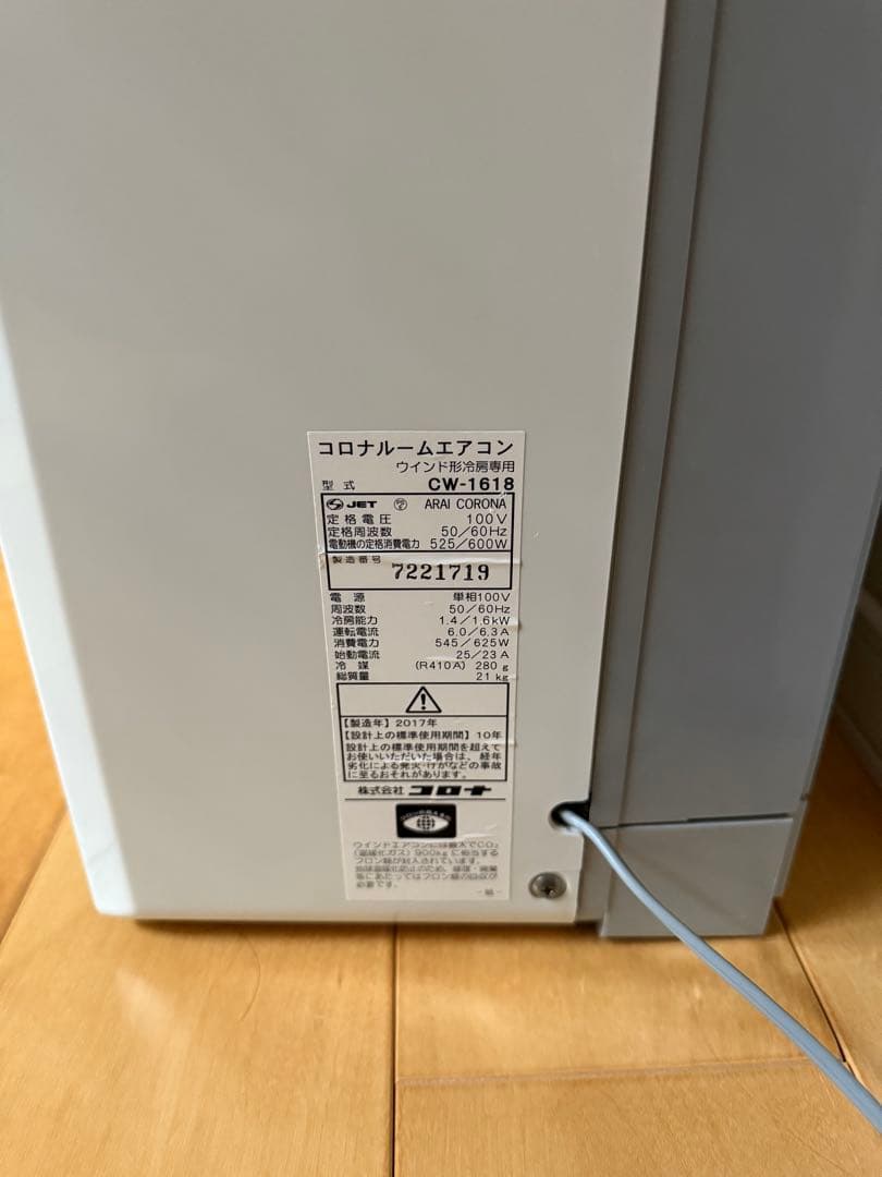 CORONA CW-1618 窓用/ウインドエアコン