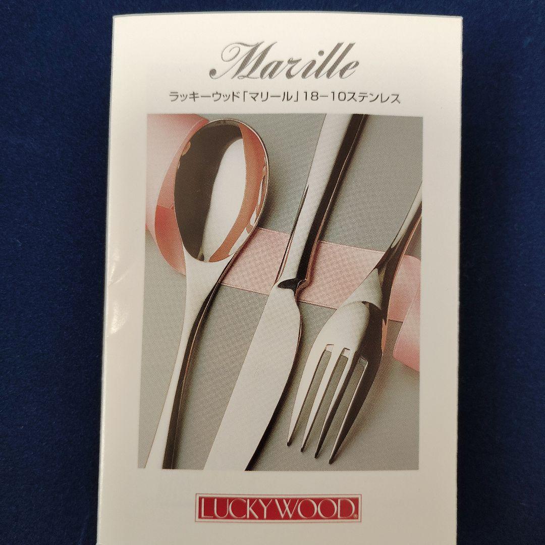 【新品未使用】LUCKYWOOD マリール デザートスプーンセット