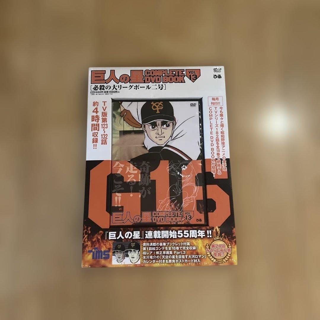 巨人の星 COMPLETE DVD BOOK G16