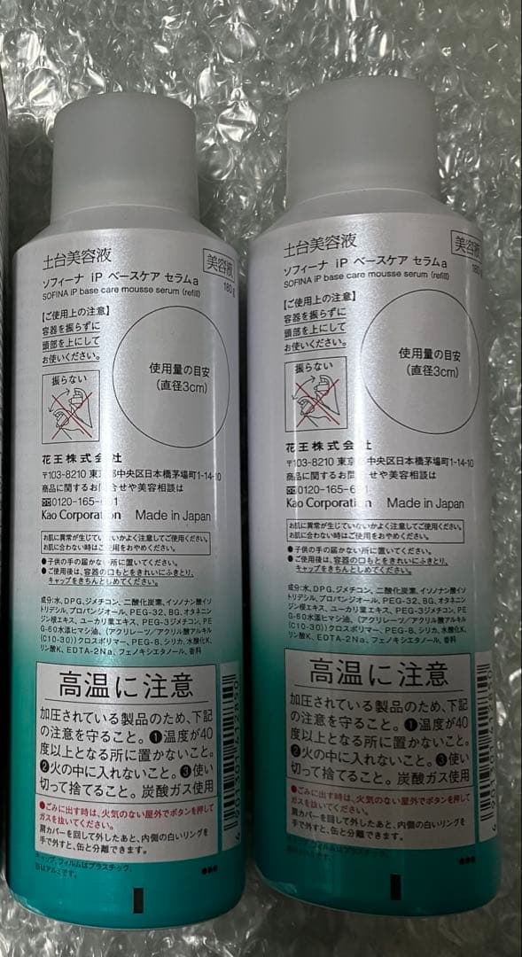 ソフィーナ ip ベースケアセラム 土台 美容液 スキンケア 花王 レフィル