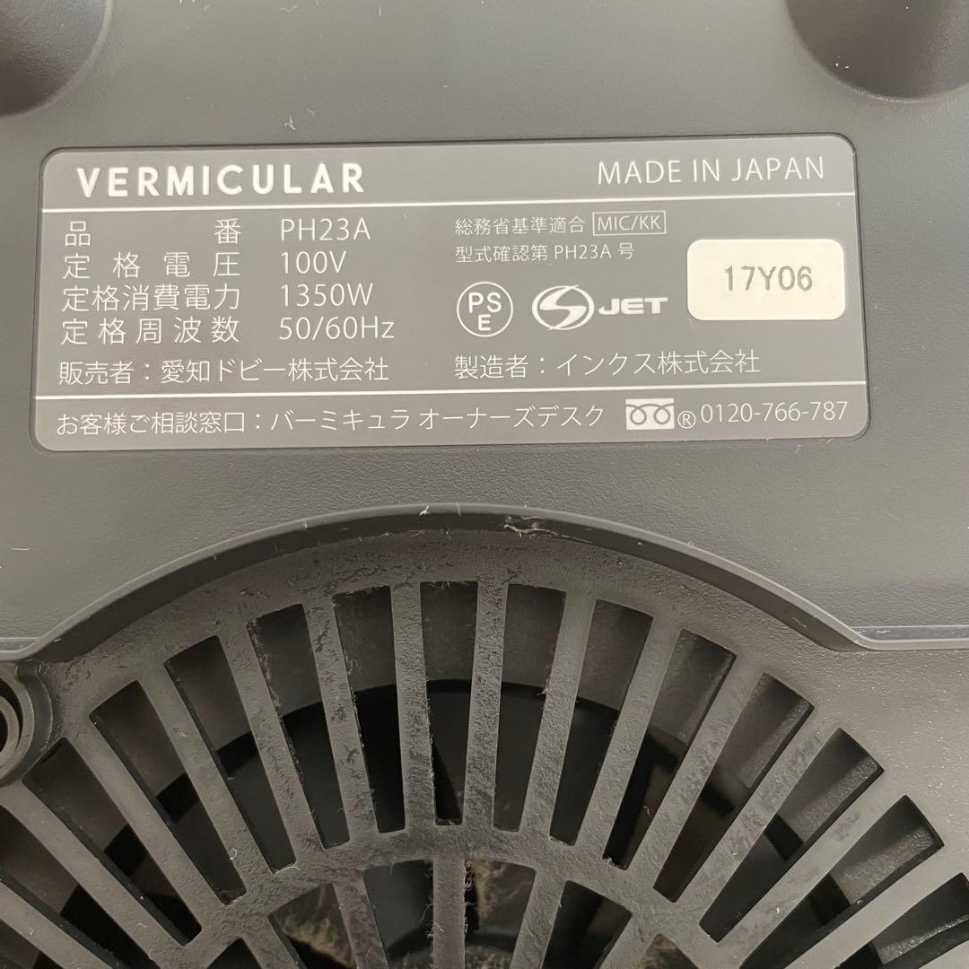 VERMICULAR グレー 炊飯器