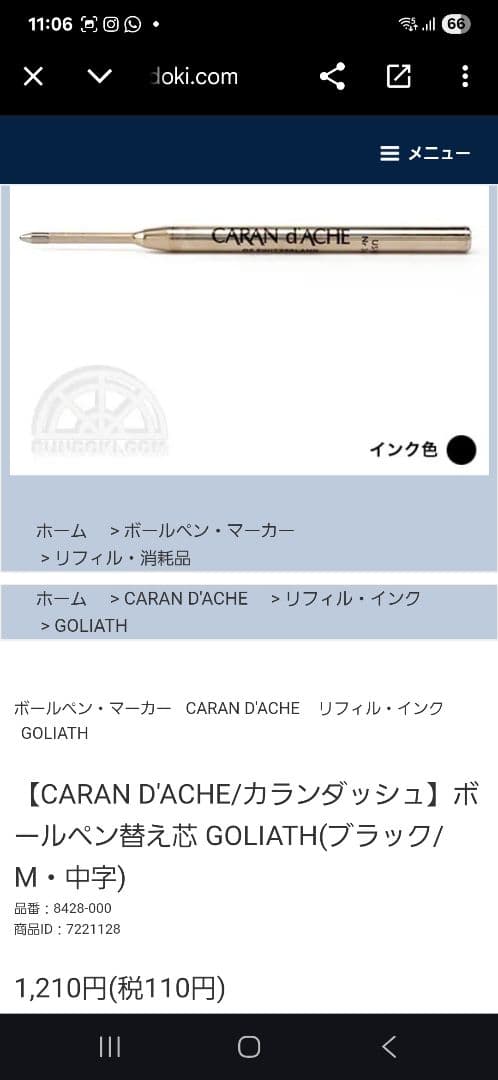 CARAN d'ACHE ボールペン 金メッキ