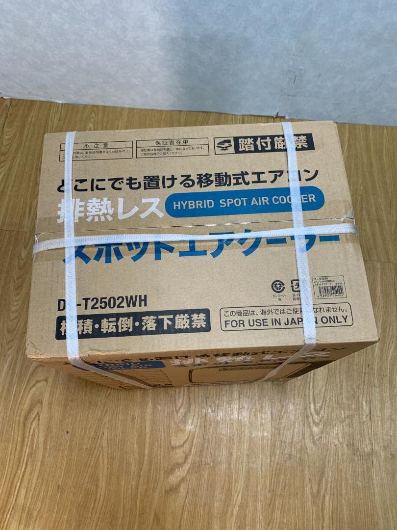 S☆202 スリーアップ 排熱レス スポットエアクーラー DL-T2502WH