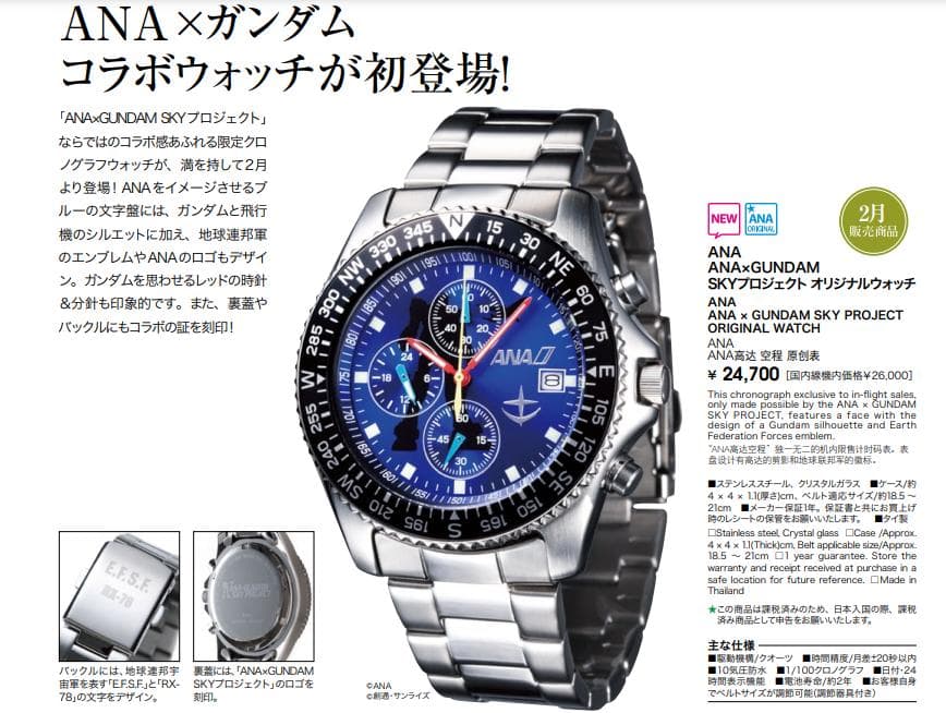 新品未使用全日空ANA×ガンダム時計クロ ノグラフウォッチSKY PROJECT
