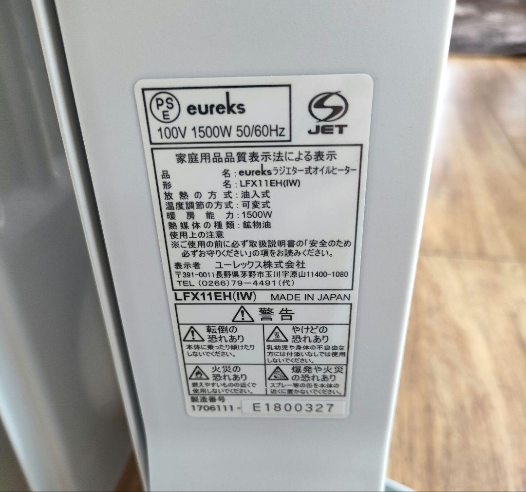 国産　オイルヒーター ユーレックス LFX11EH-IW アイボリーホワイト