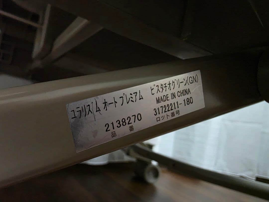 Aprica ユラリズム オートプレミアム アップリカ