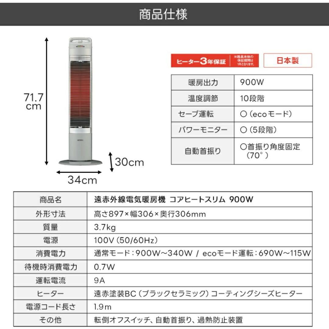 新品 未使用 コロナ コアヒートスリム 遠赤外線 電気暖房機 CH-90RB