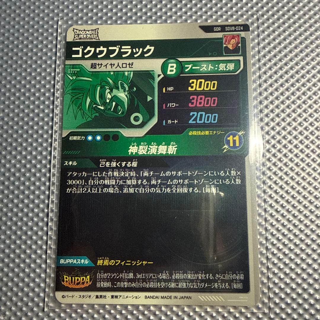 ドラゴンボールスーパーダイバーズ　sdv8-035パラレル　その他まとめ売り