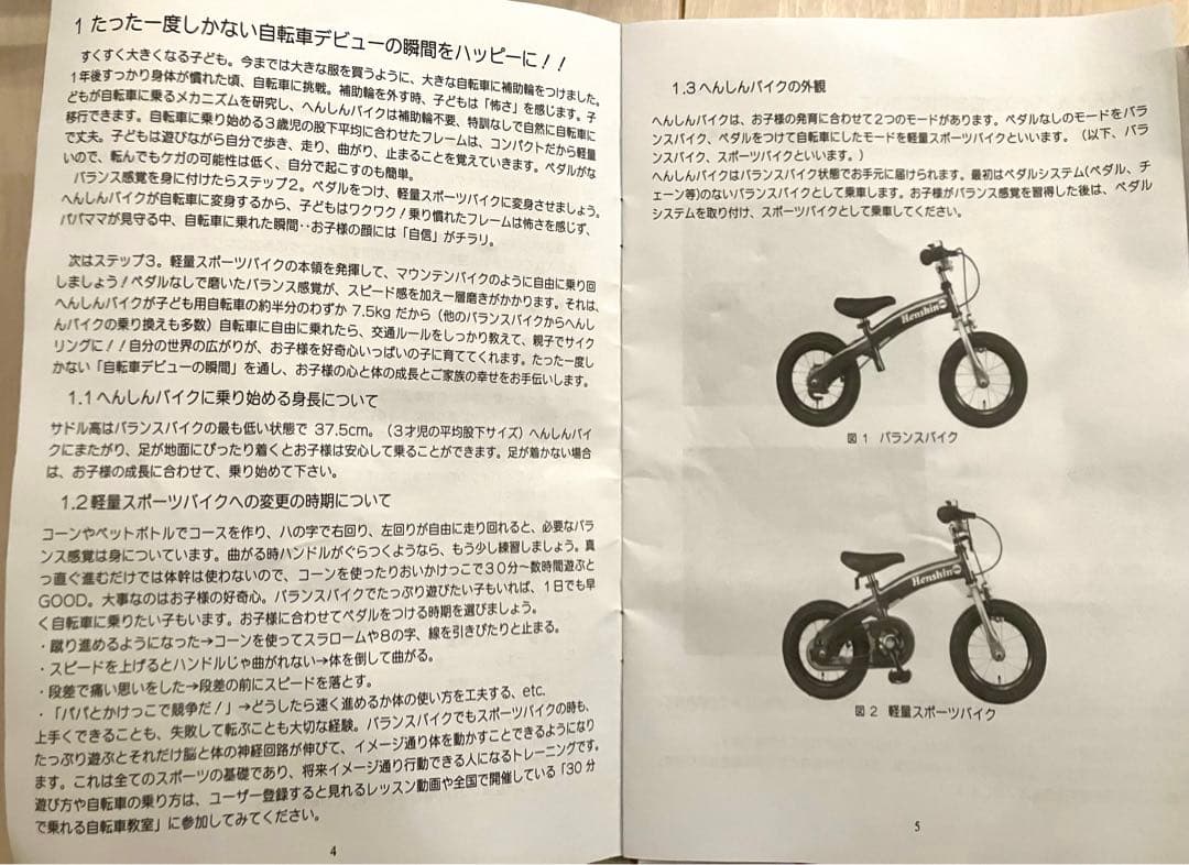 美品　Henshin 幼児用自転車 ピンク