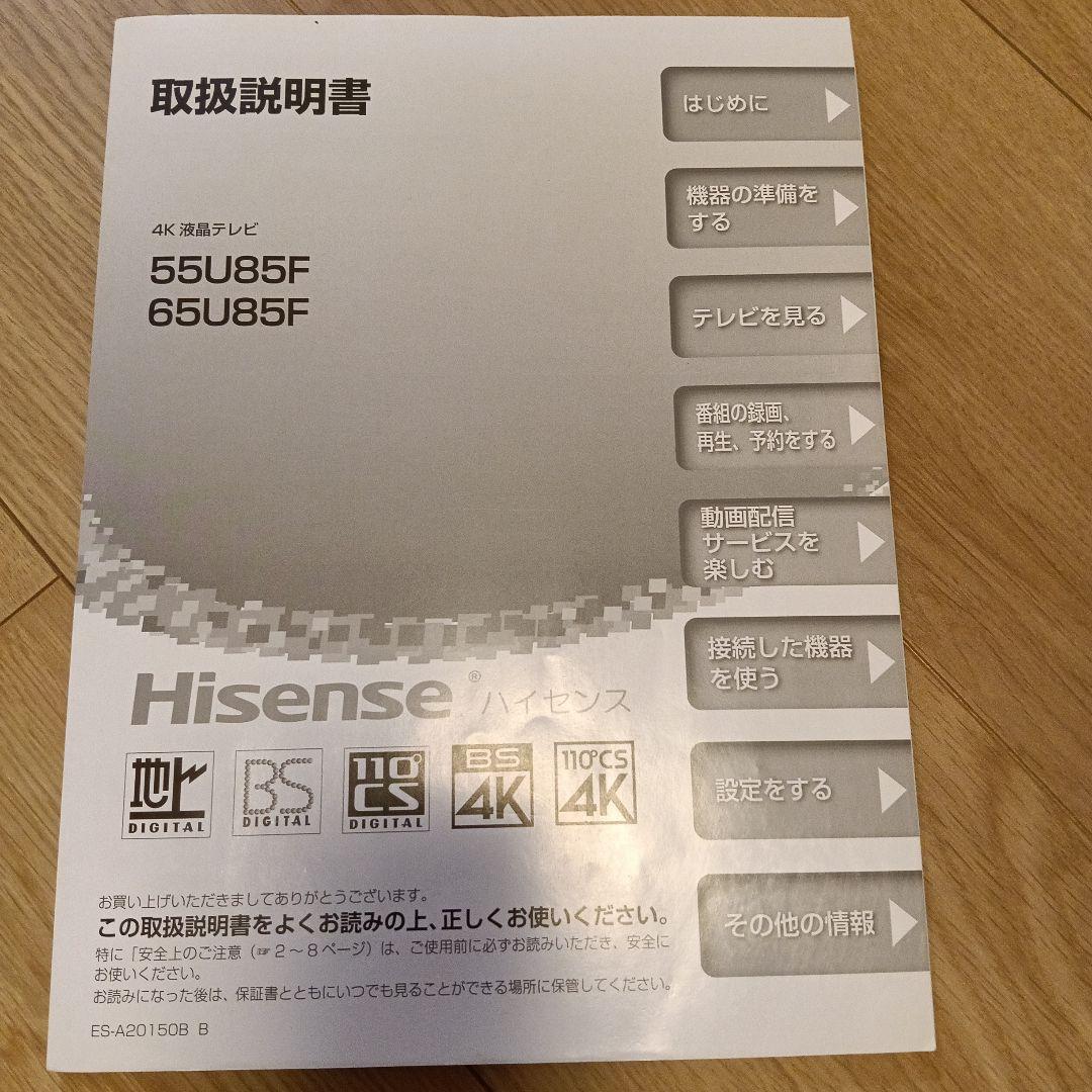 大型液晶テレビ ハイセンス65u85f