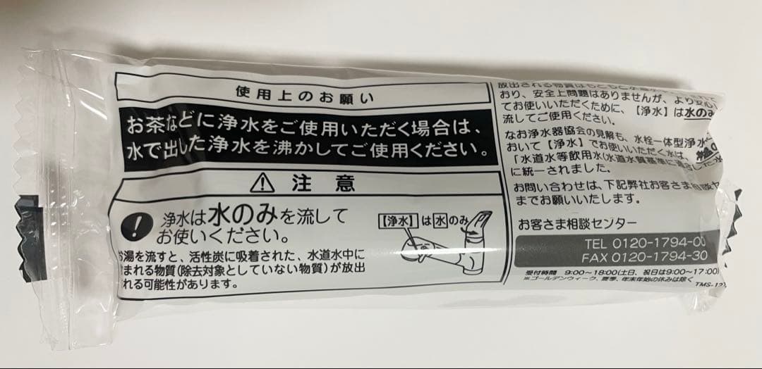 INAX JF-20 浄水カートリッジ 5個