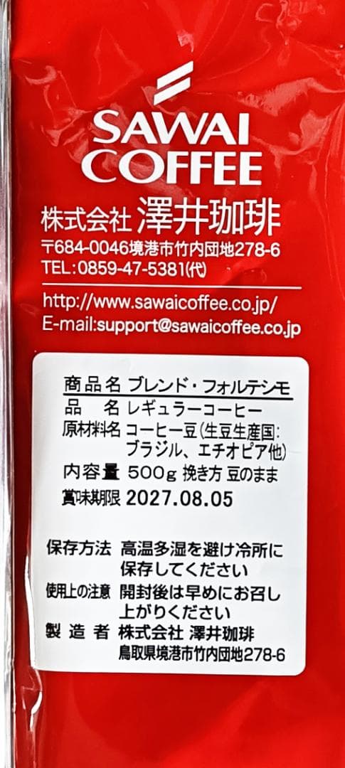 【新品・9袋】澤井珈琲 ブレンドフォルテシモ 約450杯分 豆のまま 珈琲