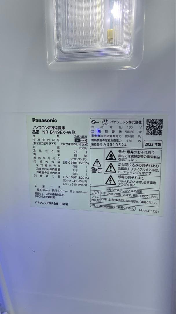 Panasonic NR-E419EX-W 冷蔵庫