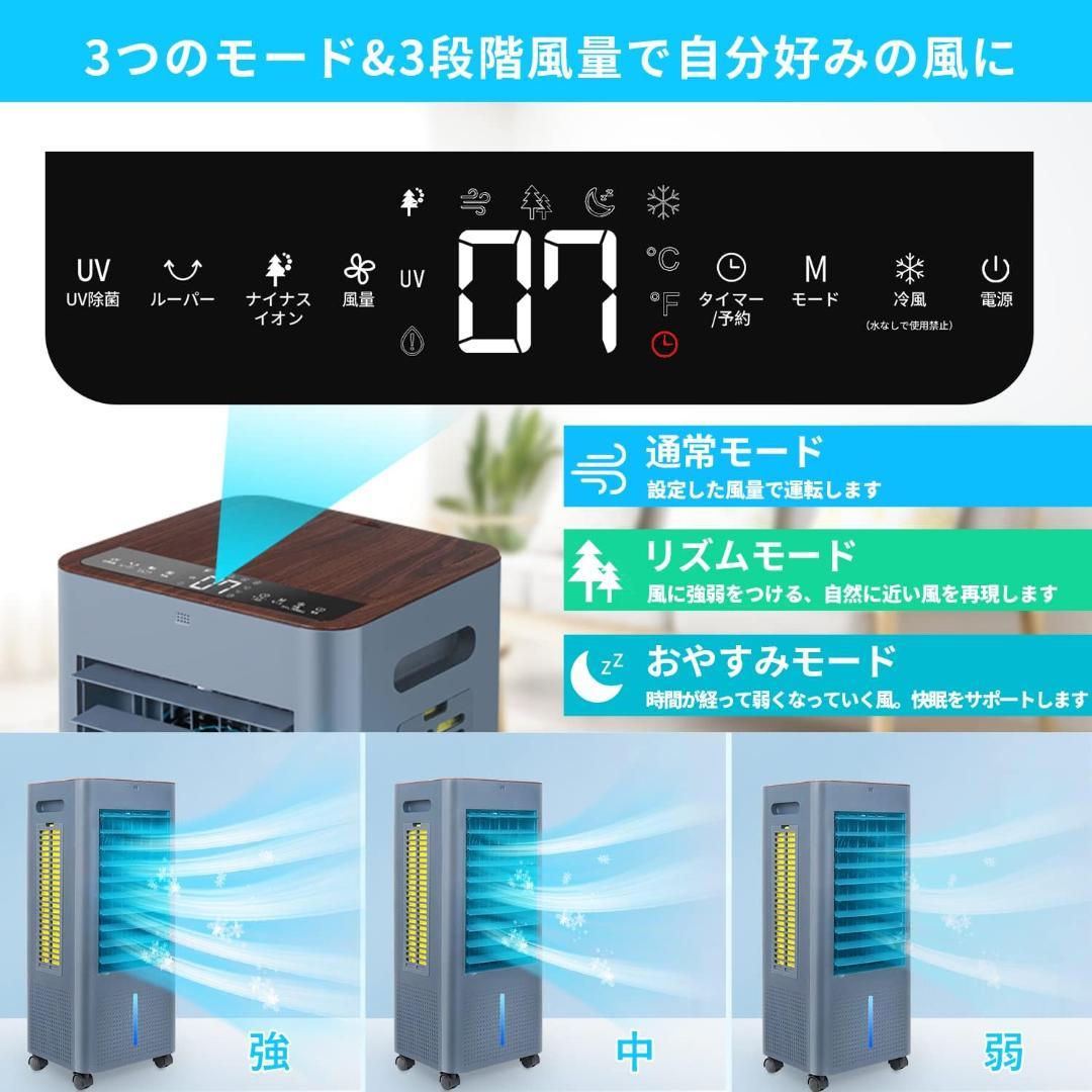 【新品】冷風機 冷風扇 冷風扇風機　8L大容量タンク　スポットクーラー