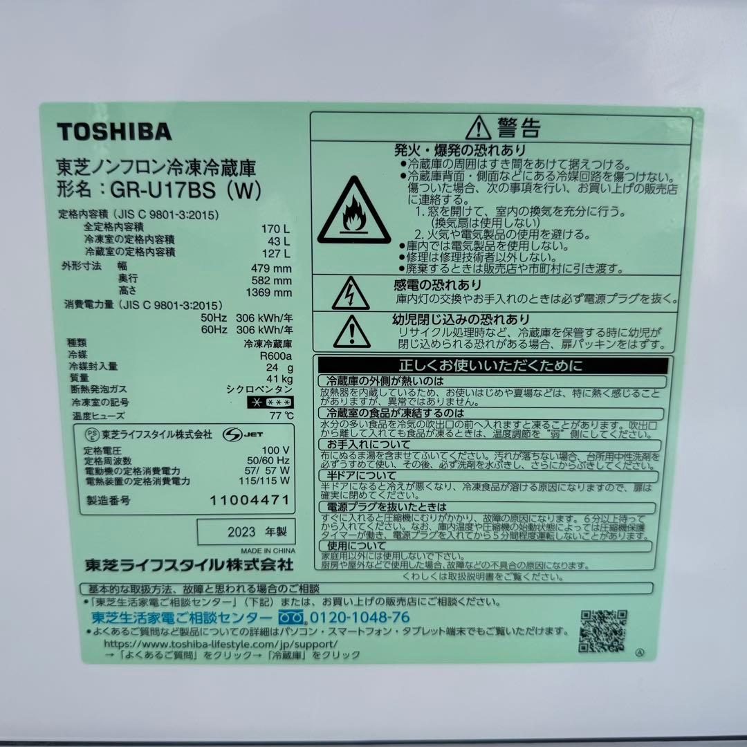 C7606■2023年製美品★東芝　冷蔵庫ホワイト　自動霜取り　一人暮らし　大型