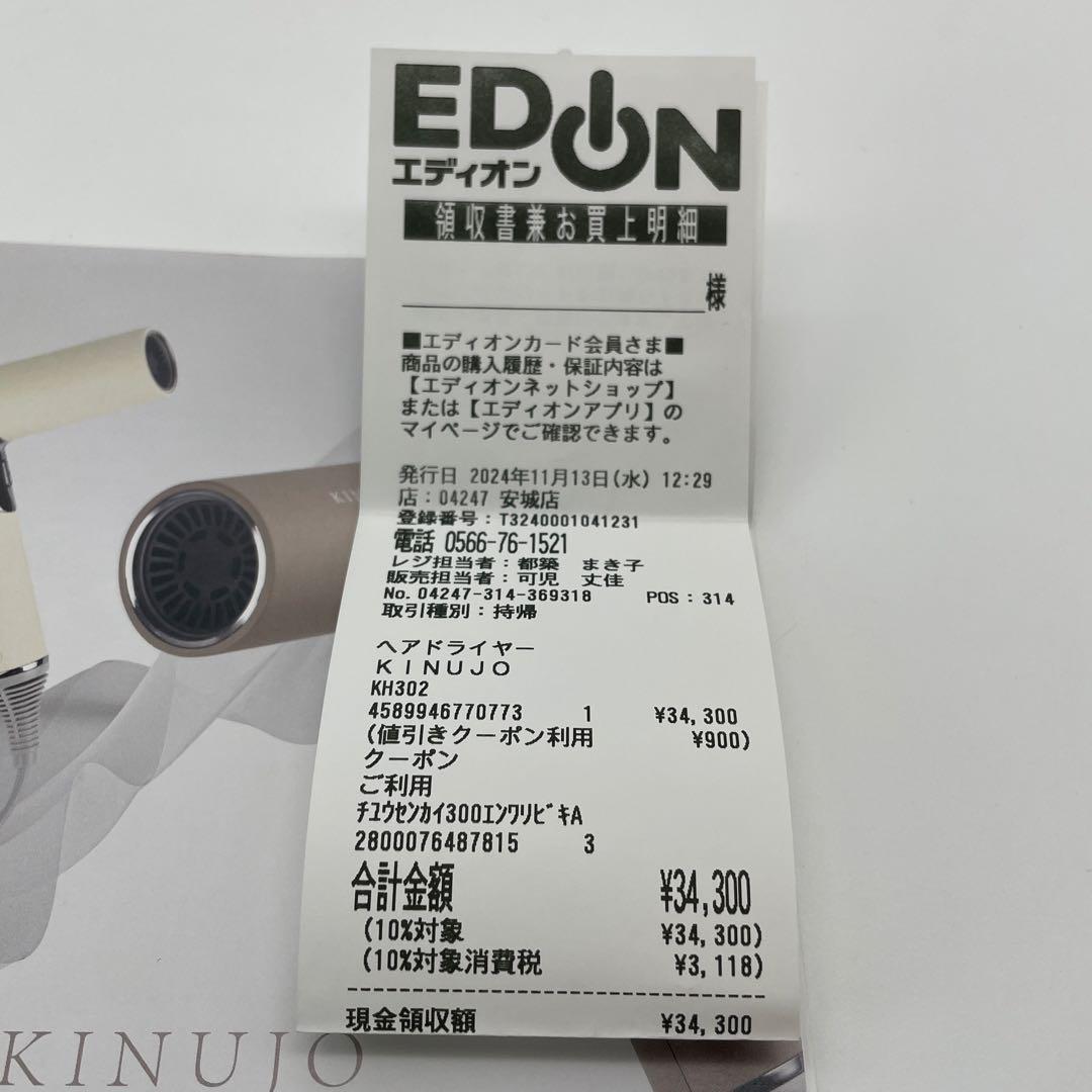 【H63】KINUJO ヘアドライヤー モカ 　KH302