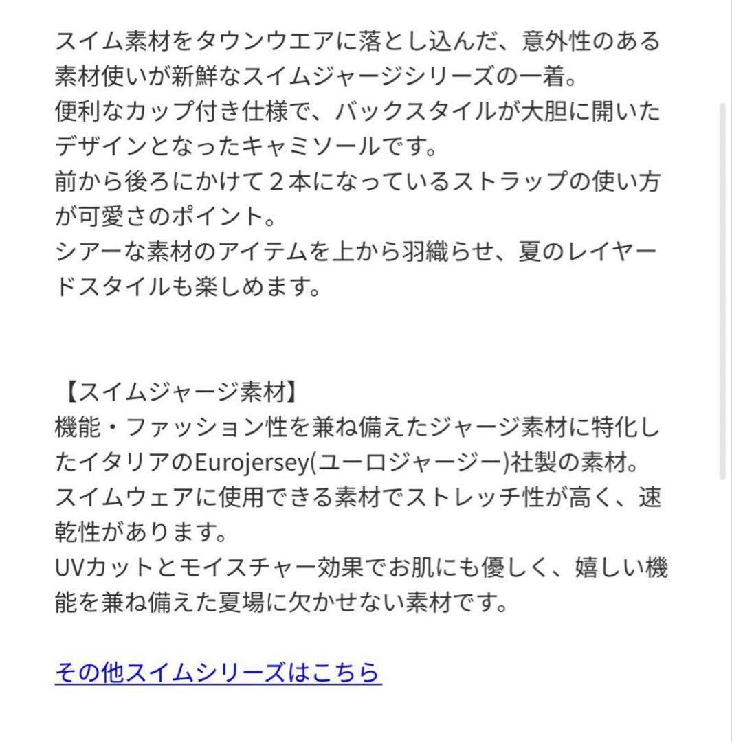 【お値下げ中！！】stunning lure スイムジャージーキャミ 白