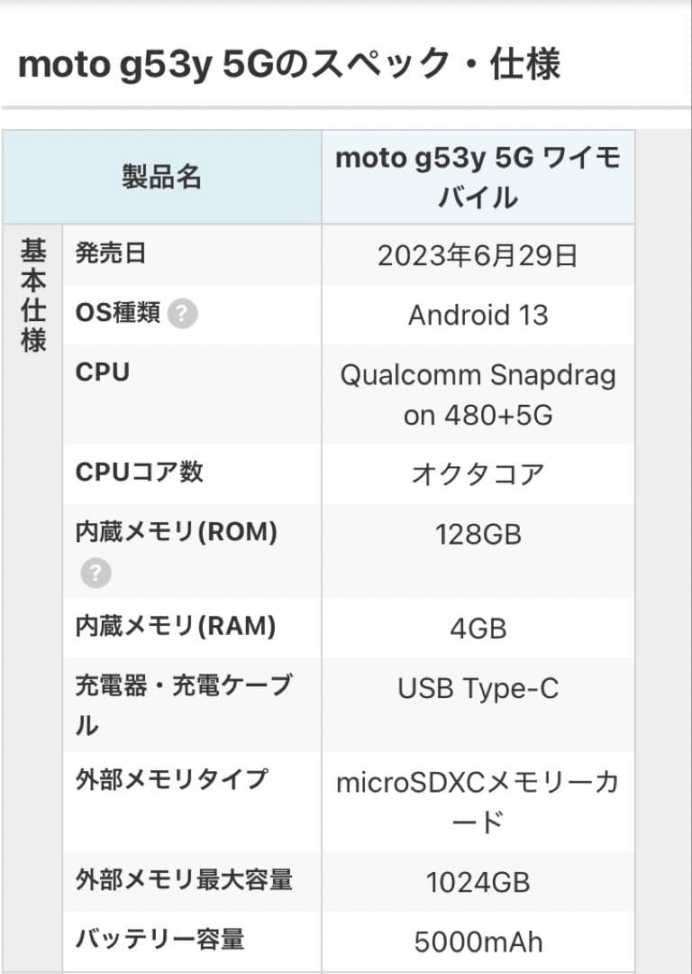motorola モトローラ motog53y 5G ペールピンク　新品未使用