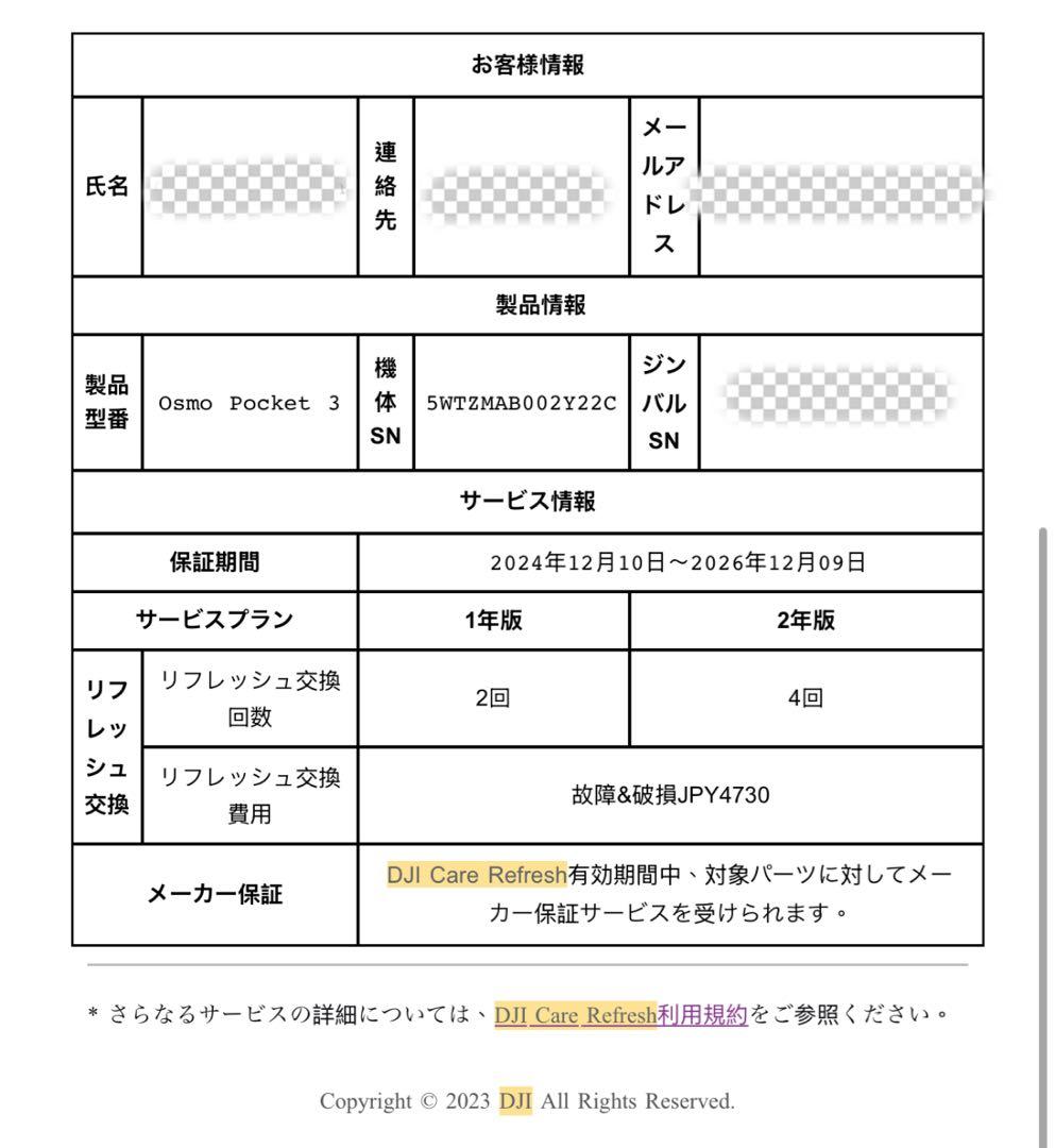 DJI Osmo Pocket 3 （DJI Care Refresh2年あり)