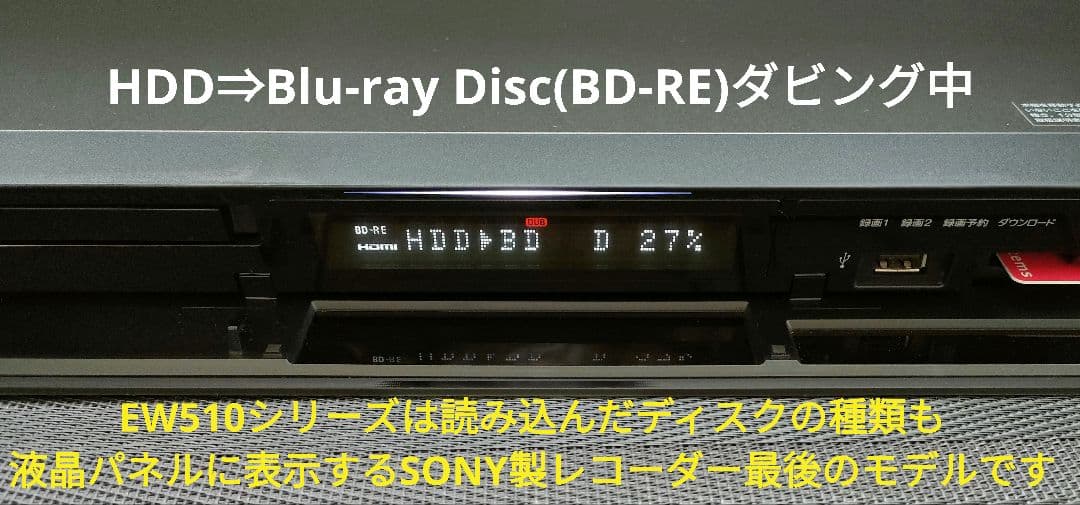 フェイス超美品！2TB！W録！外付HDD対応！SONY BDZ-EW510