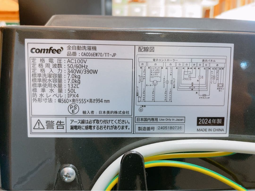 関東限定送料無料 洗濯機 7kg CAC06EW70 1217ほ1 H 220