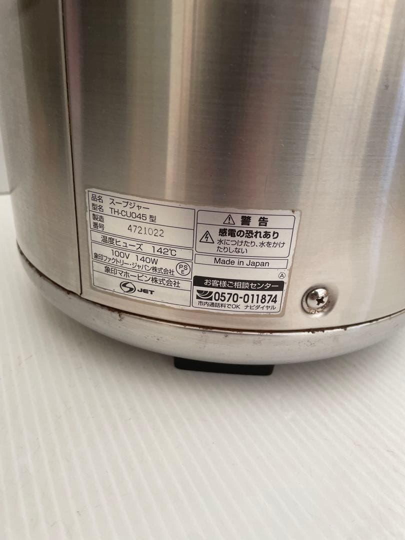 象印 業務用マイコンスープジャー TH-CU045