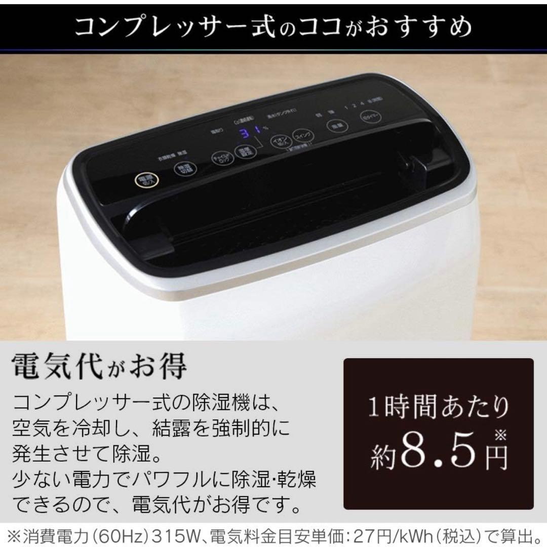 除湿機 IJC-H140 14L/1日　ホワイト