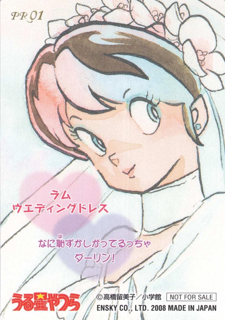 高橋留美子 るーみっくわーるど ラム うる星やつら プロモカード