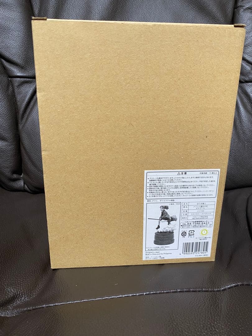 メアリと魔女の花オルゴール(送料込み)希少