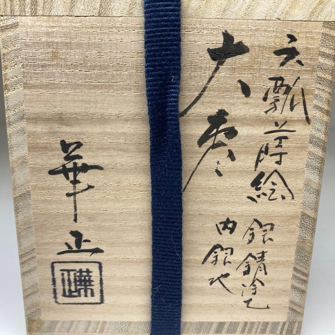 吉田華正造　六瓢蒔絵　銀錆塗　内銀地　大棗　高さ7.3cm東N7-1118☆2F