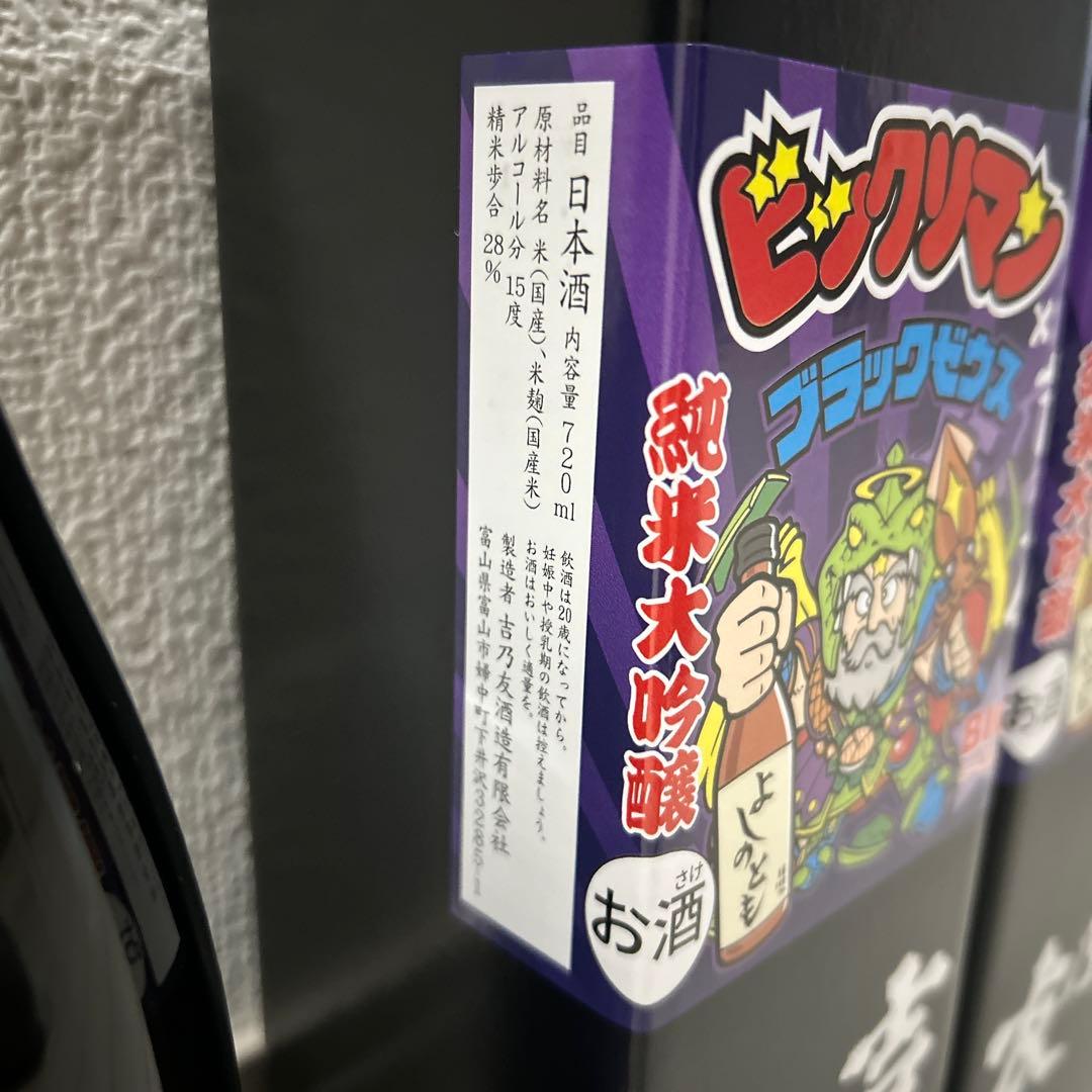 【新品未開封】ブラックゼウス ビックリマン2本セット BIGシール付き 吉乃友