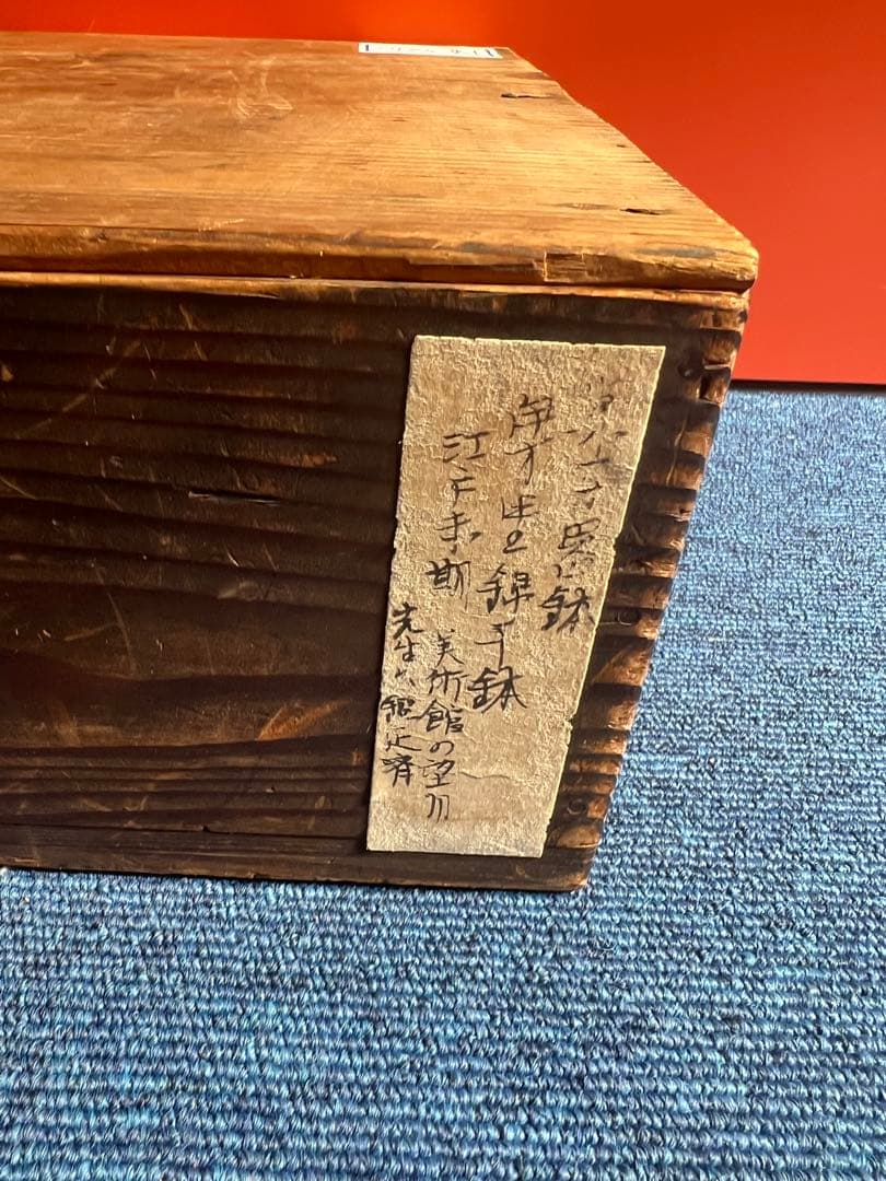 1078 [オールドノリタケ] 夕焼湖畔風景文　菓子器鉢　江戸末期　時代物