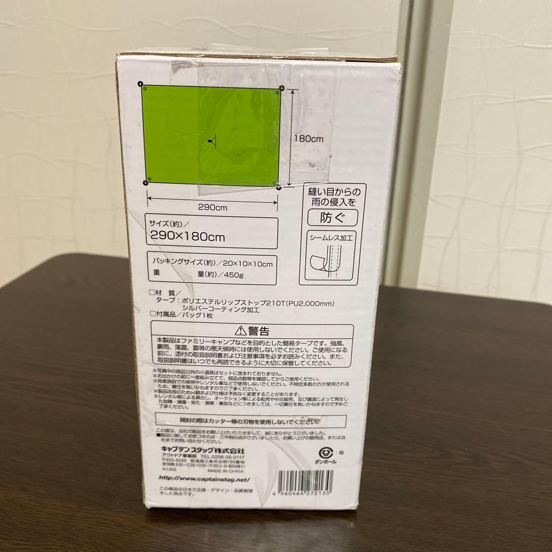 ＣＡＰＴＡＩＮ　ＳＴＡＧ テント（ソロ）・タープ　セット