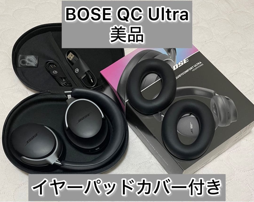 [超美品] bose quietcomfort ultra headphones
