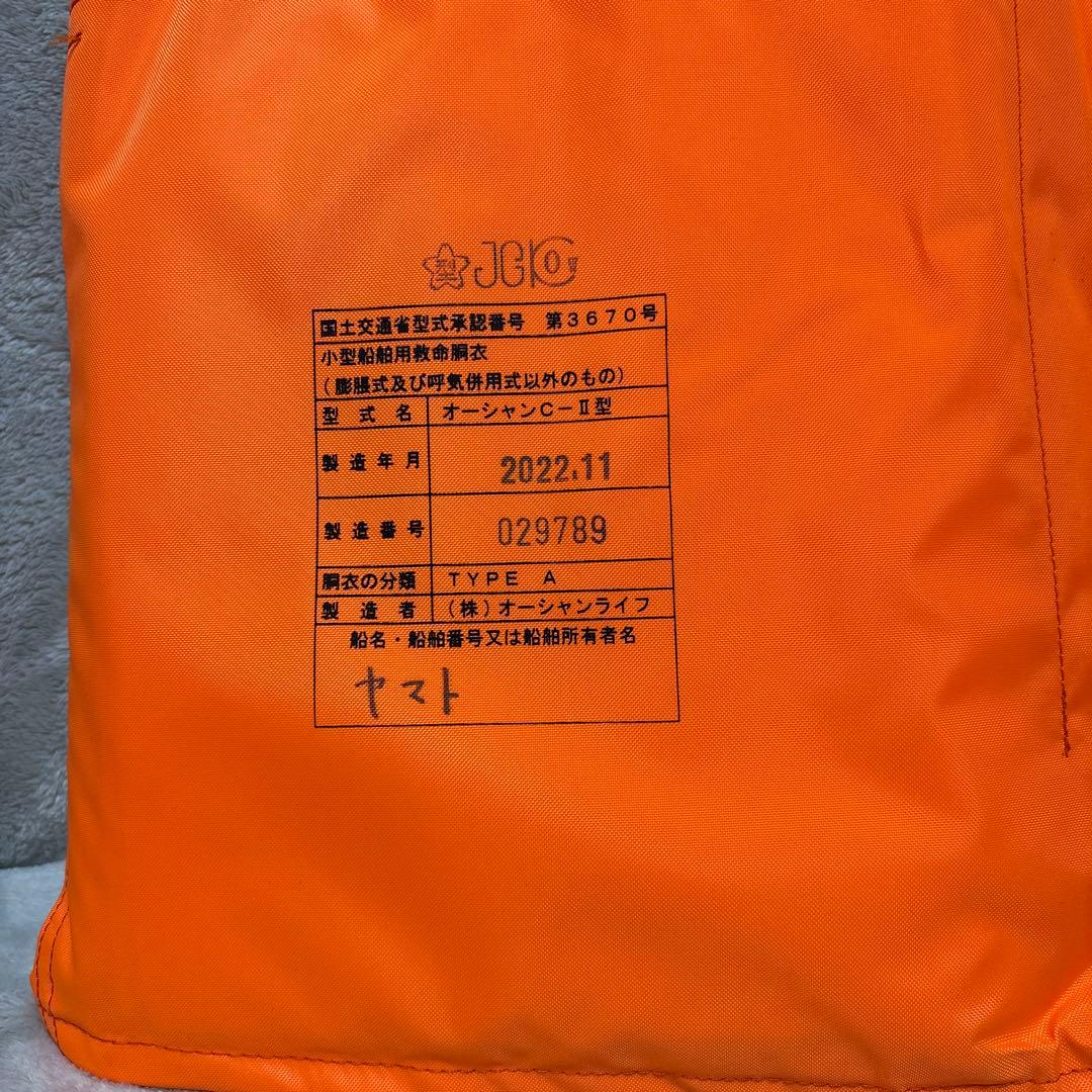 【ライフジャケット】桜マーク　小型船舶用 救命胴衣セット3着　船舶検査対応！