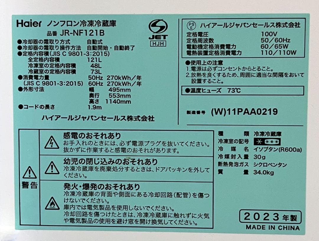 ビアンカ様用★Haier JR-NF121B ノンフロン冷凍冷蔵庫 自動霜取り