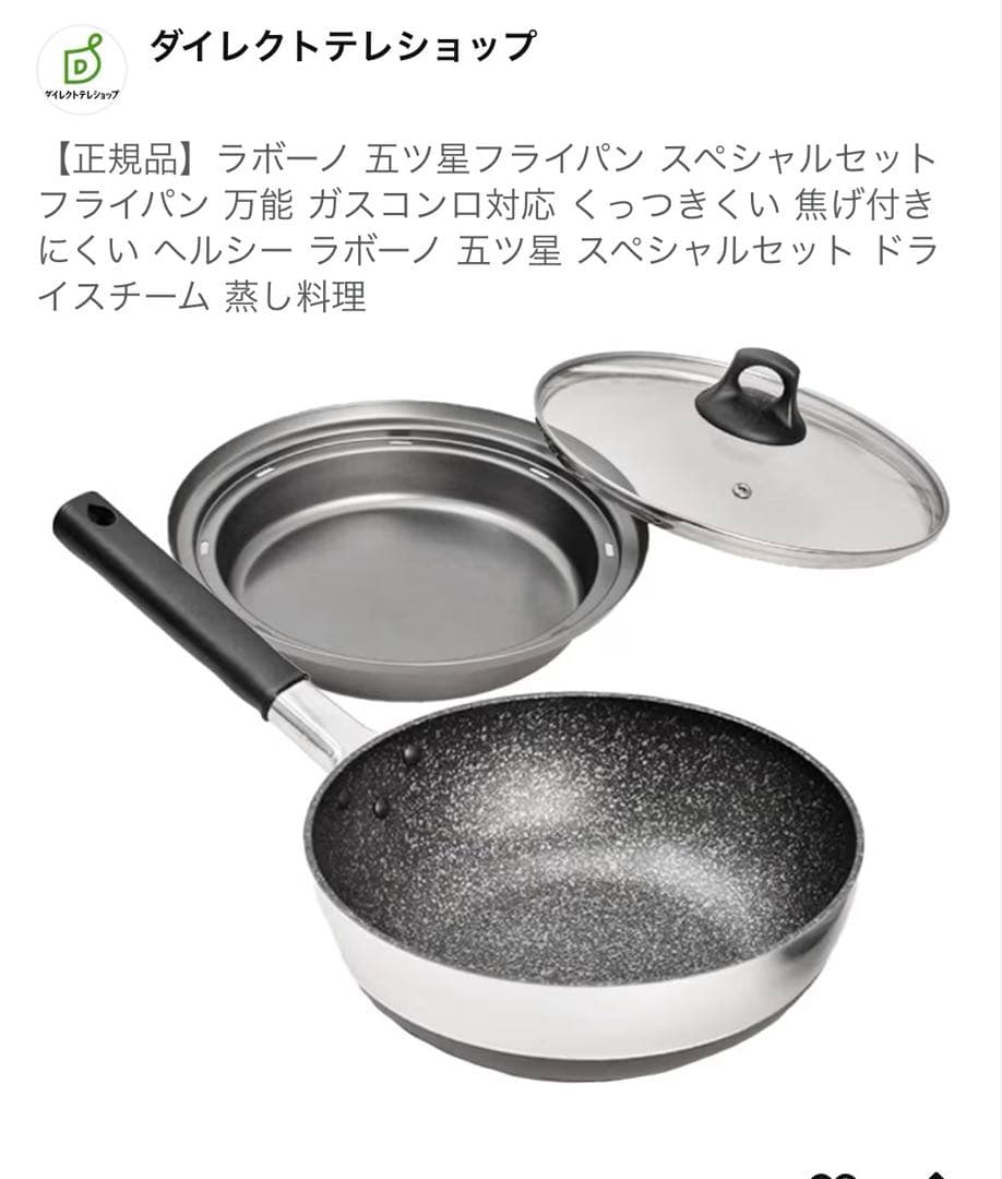 ラボーノ　五ツ星フライパン　フライパン