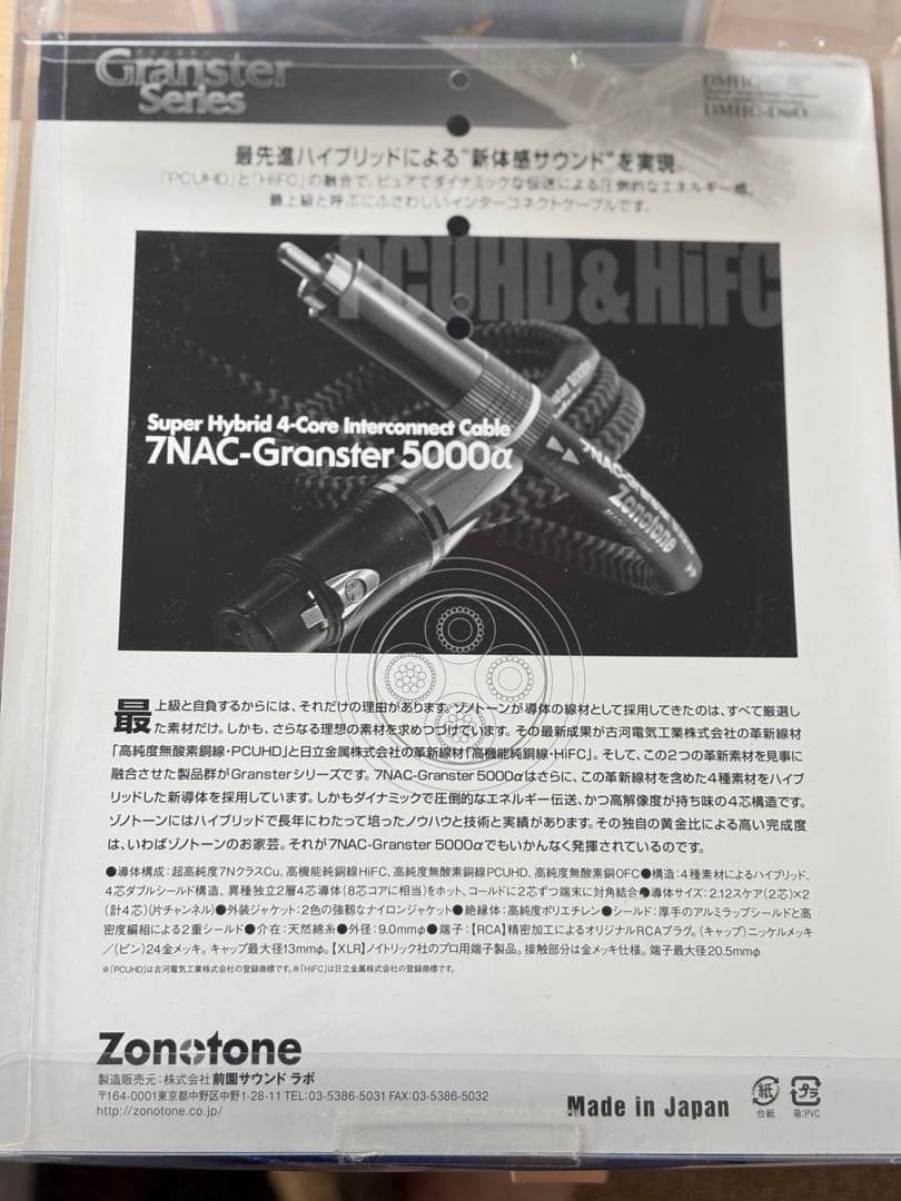 ゾノトーン　7NAC-Granster 5000α RCAケーブル 1.0mペア