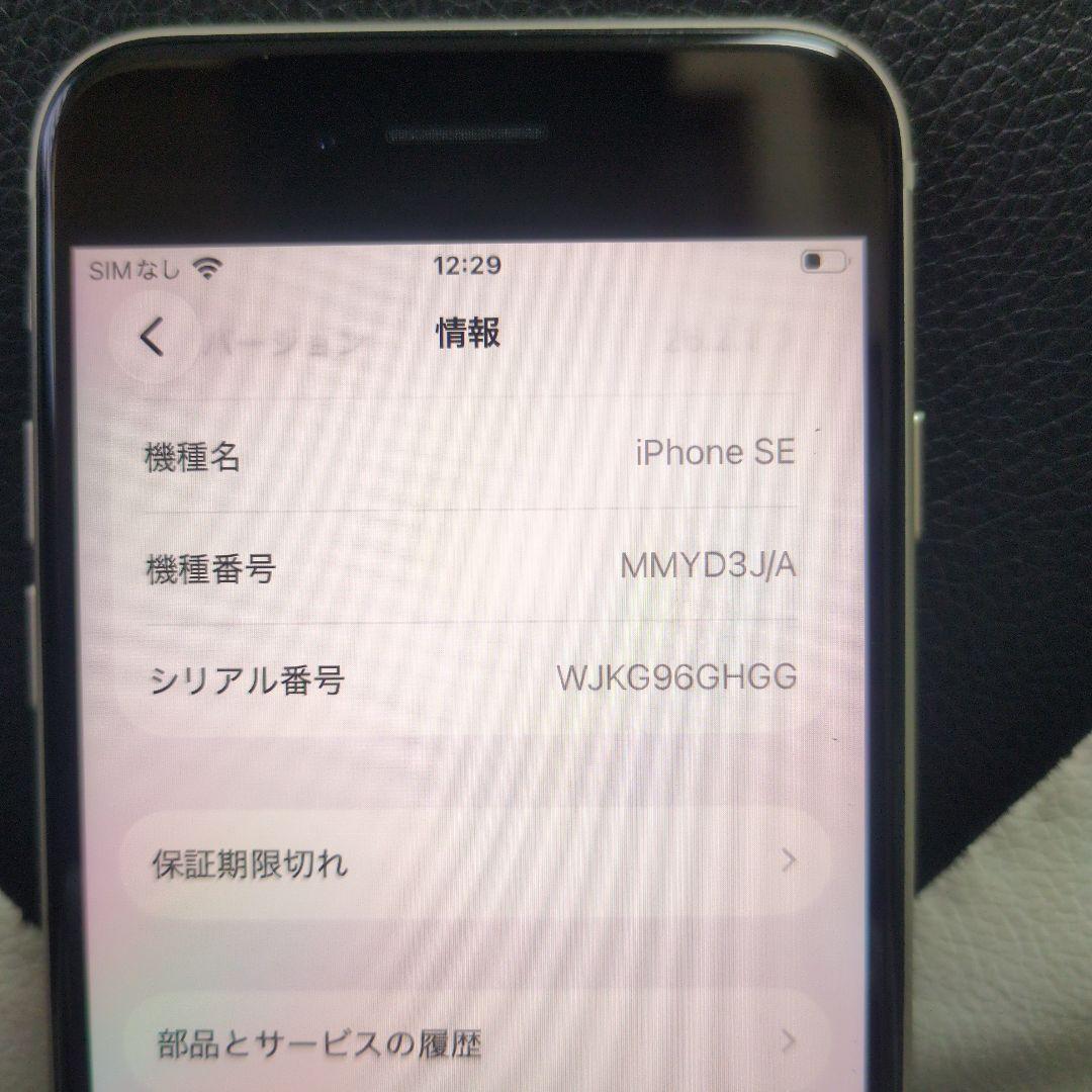 88 極美品 iPhone　se3 第3世代　64gb SIMフリー　白　ホワ