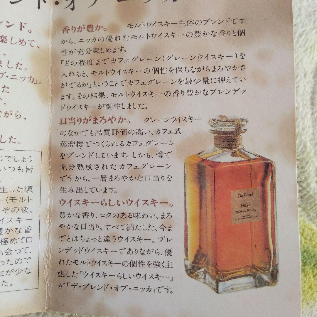 希少」ニッカ　ザ・ブレンド・オブ・ニッカ45度　660ml箱入り　06G36A