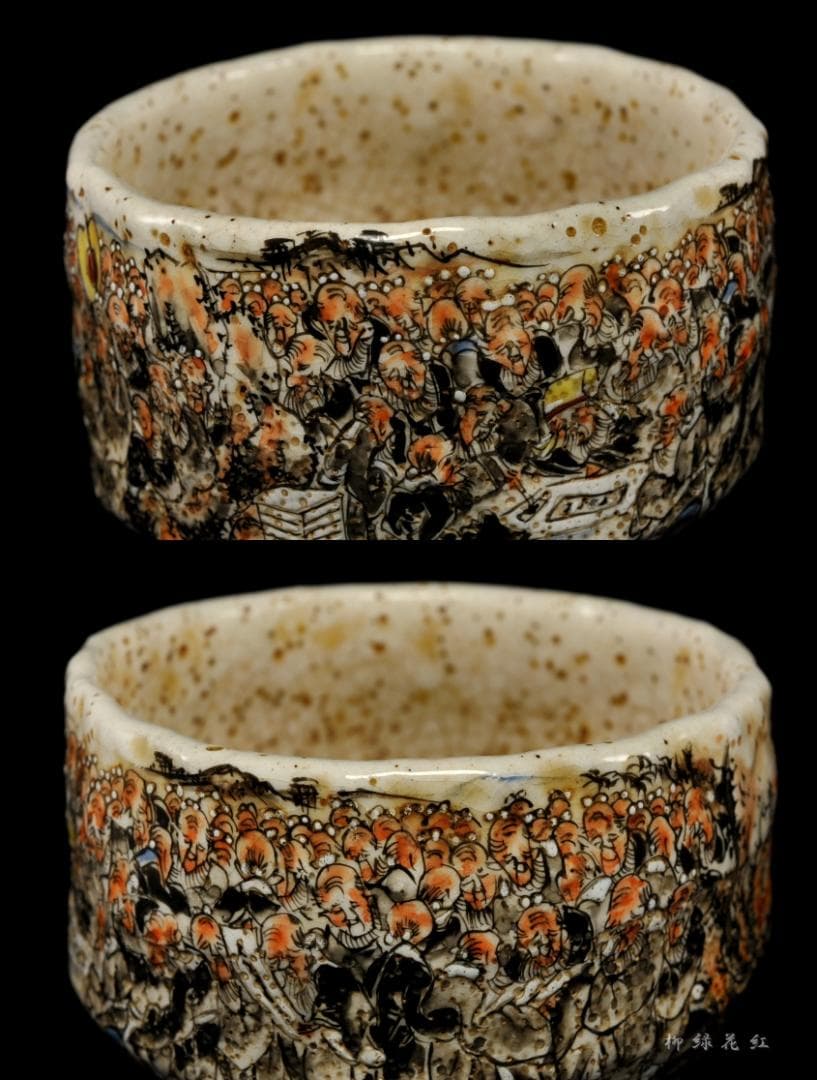 犬山焼 百老画 茶碗 古犬山 茶道具 丸山焼