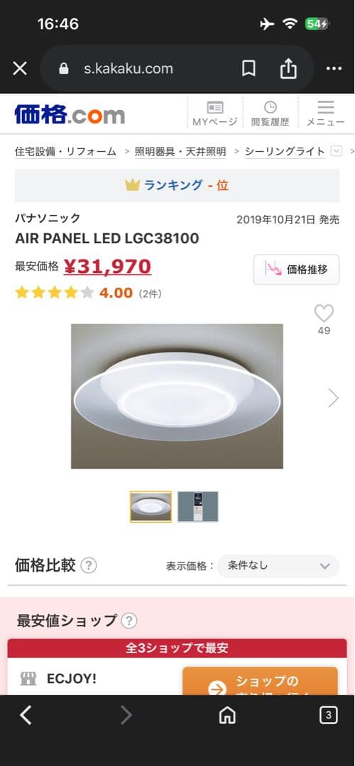 シーリングライト8畳 LGC38100 Panasonic パナ　LED ②