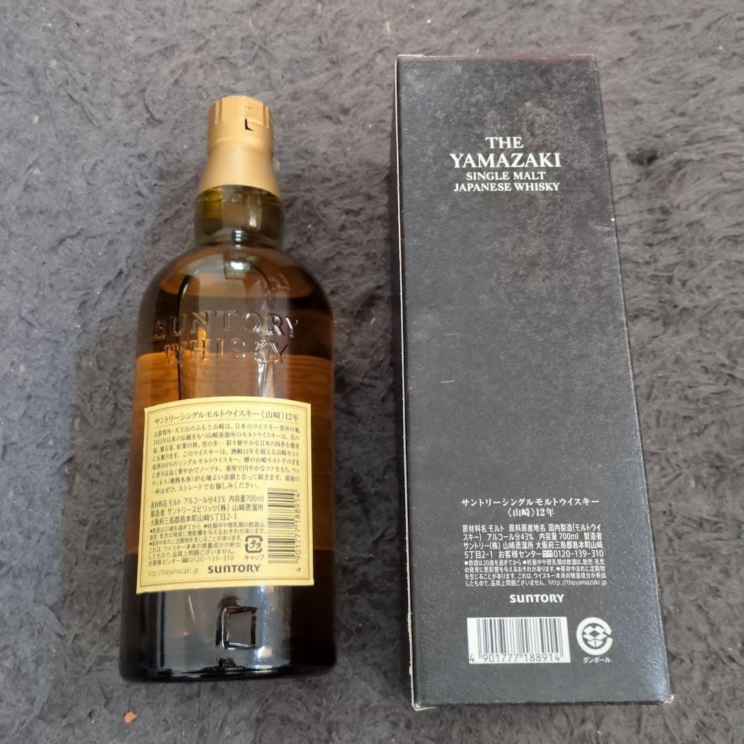 【新品未開封】山崎 12年 シングルモルトウイスキー700ml