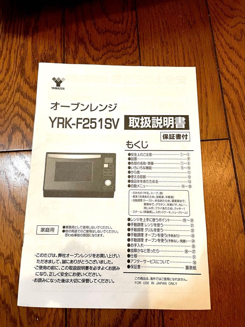 YAMAZEN オーブンレンジ YRK-F251SV