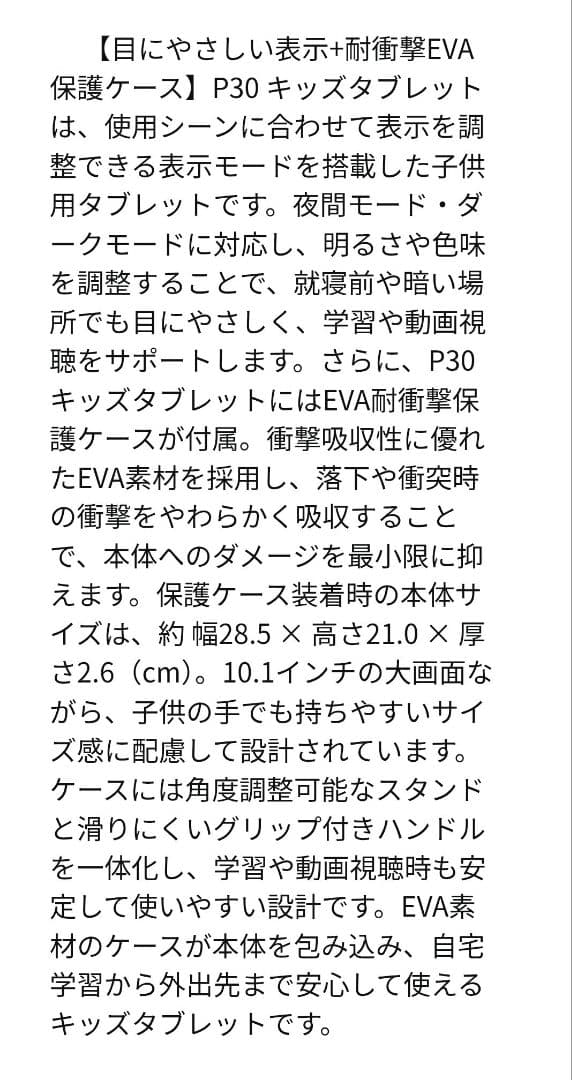 キッズタブレット10インチ 12GB+64GB