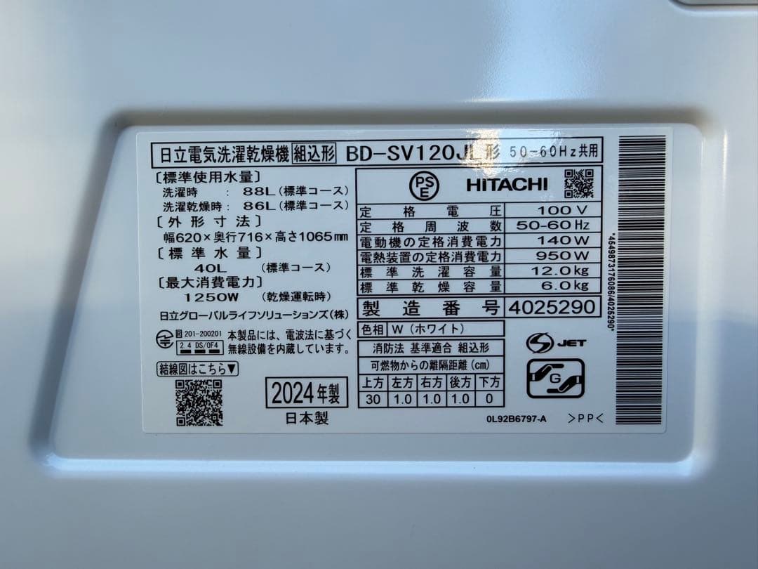 【5年保証付】美品 HITACHI ドラム式洗濯乾燥機 BD-SV120JL