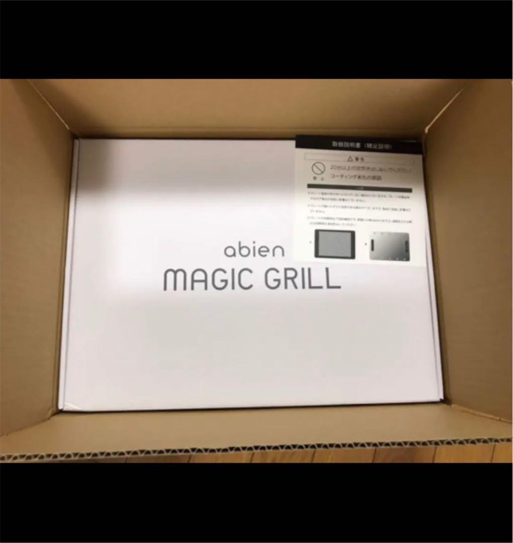 【新品】アビエン　マジックグリル　abien MAGIC GRILL