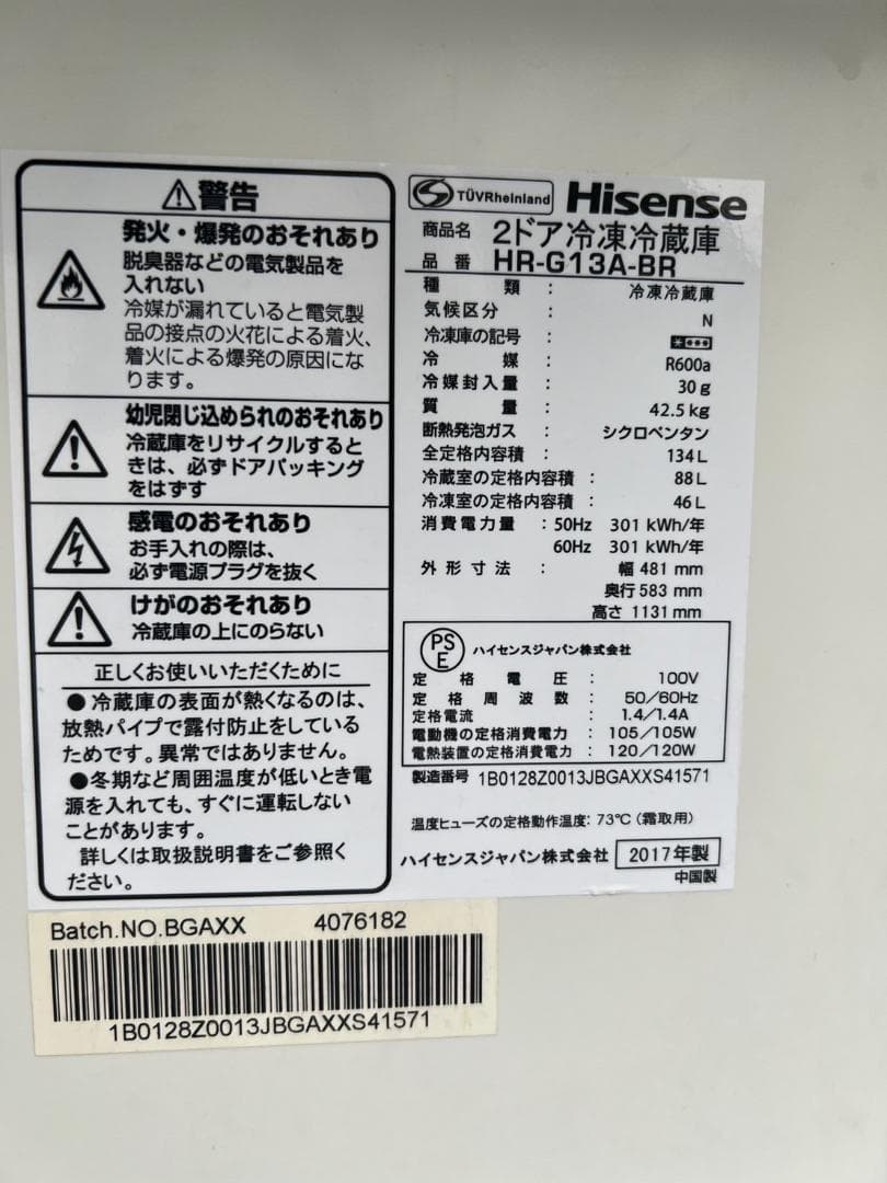 A389◆ハイセンス HR-G13A-BR 2017年製 冷蔵庫 134L 設置