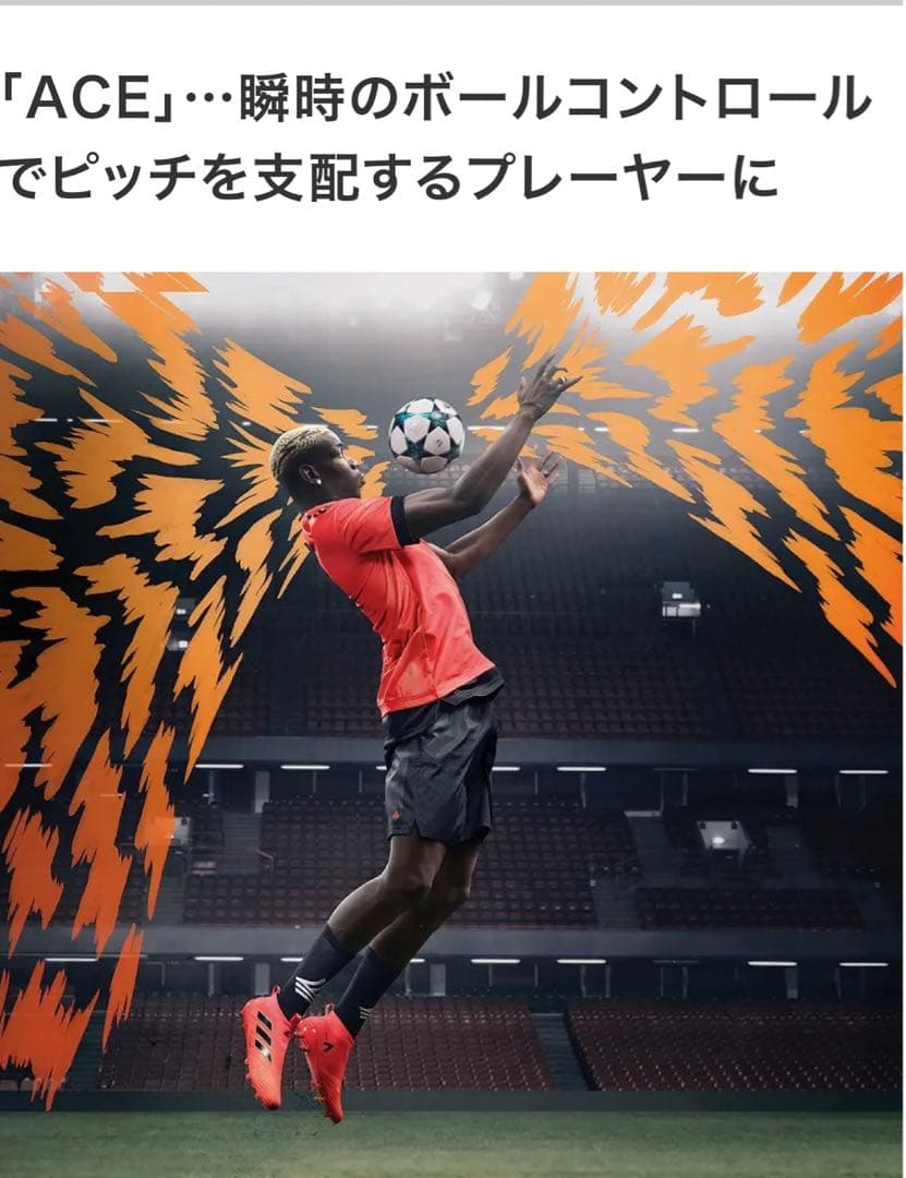 adidasエース17.1