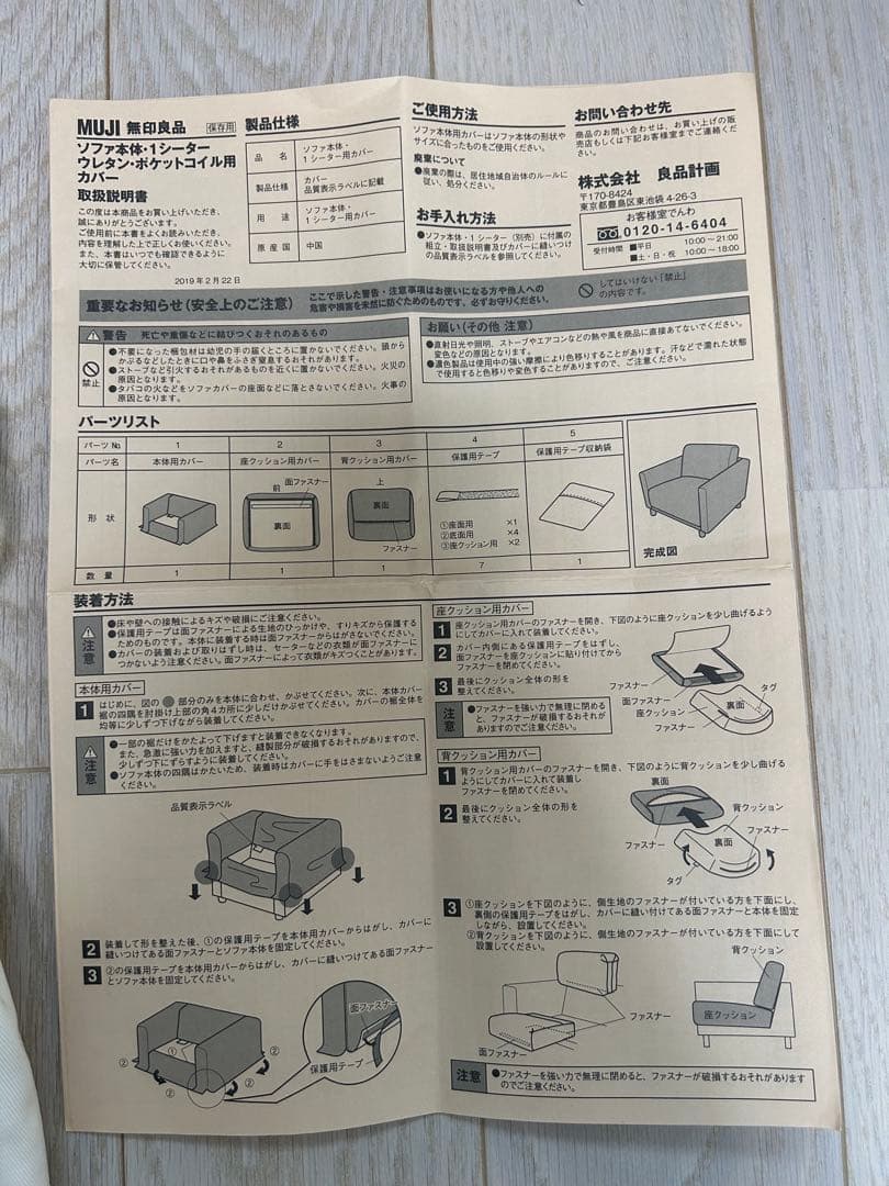 無印良品 MUJI ソファ本体 １シーター ウレタン ポケットコイル + カバー